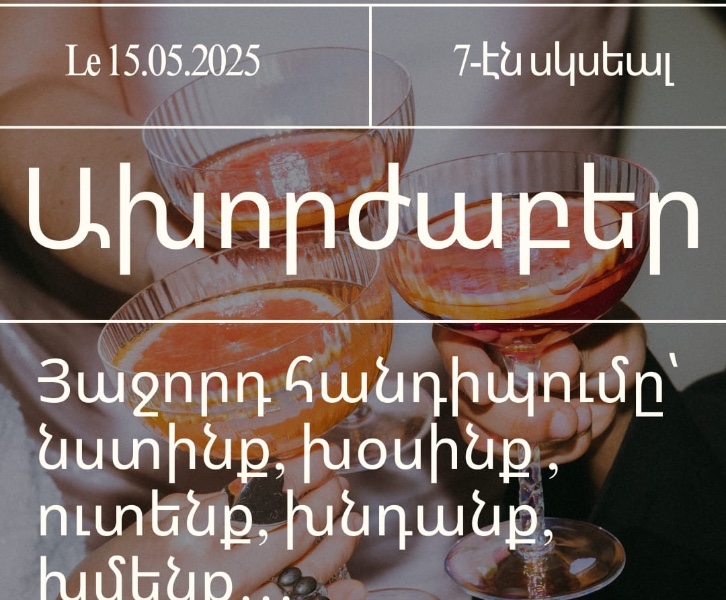 Afterwork en arménien occidental