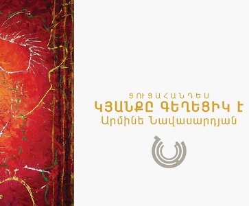Ցուցահանդես ՆԱՄ-ում | Exhibition at NAI