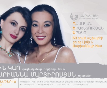 Համերգ ՆԱՄ-ում | Concert at NAI
