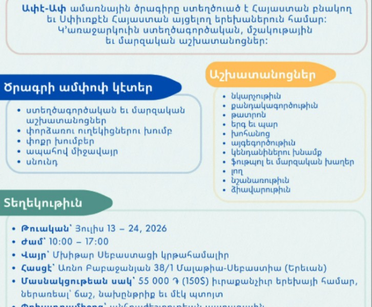 «Ափէ-Ափ» ամառնային արեվմդահայերէն մանքաբադանեքան ծրագիր