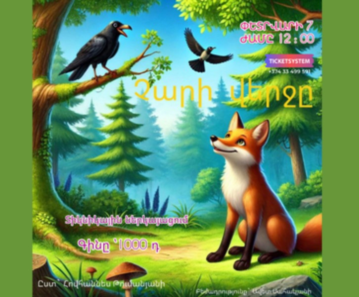 «Չարի վերջը»