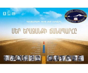 Armenian Movie Night At Oxford - The Path of Our Dream