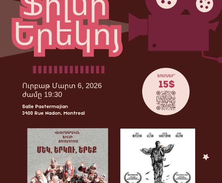 Ֆիլմի Երեկոյ