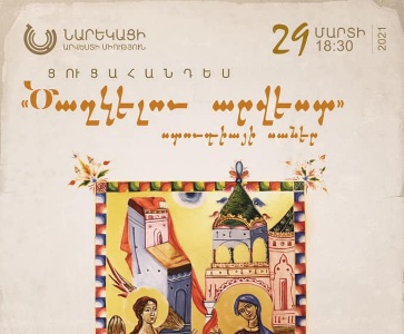 Ցուցահանդես ՆԱՄ-ում | Exhibition at NAI