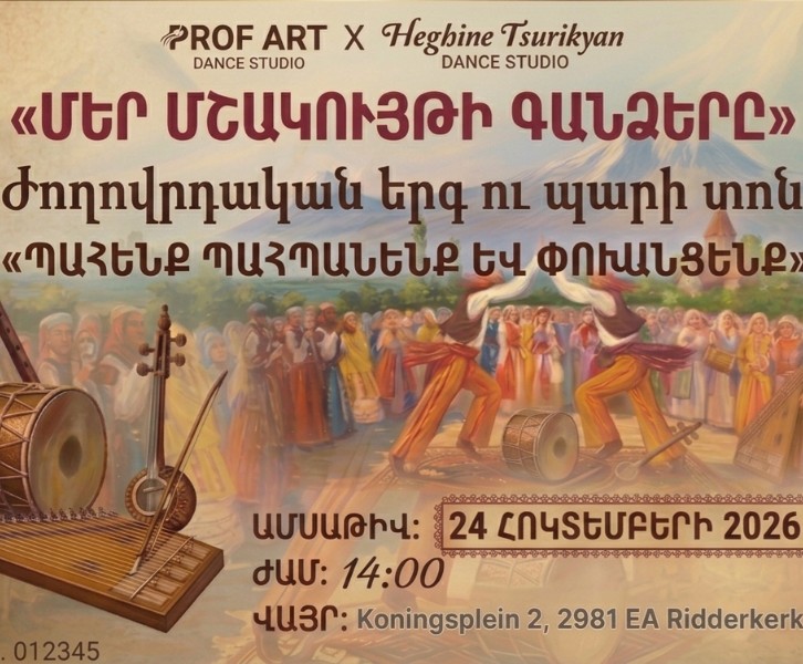 Ժողովրդական երգ ու պարի տոն
