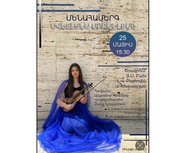 Մենահամերգ