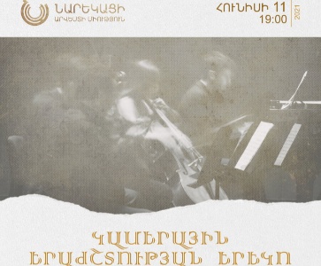 Համերգ ՆԱՄ-ում | Concert at NAI