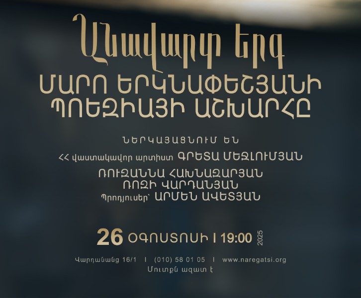  Poetic Performance at NAI | Պոետիկ ներկայացում ՆԱՄ-ում