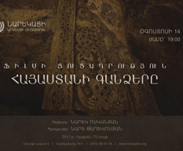 Ֆիլմի ցուցադրություն ՆԱՄ-ում | Film screening at NAI