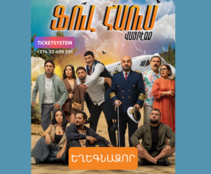 Ֆուլ Հաուս: Վայրէջք