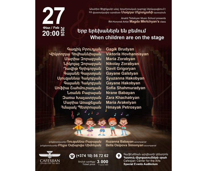 Երբ երեխաներն են բեմում / When children are on the stage
