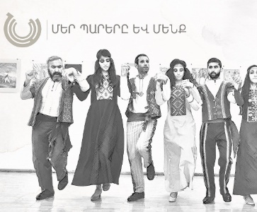 «Մեր պարերը և մենք» | "We & Our Dances"