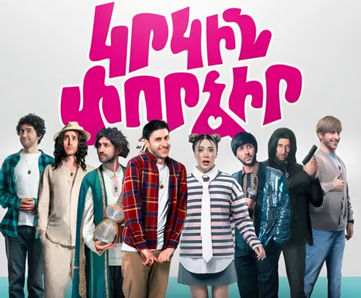 Կրկին փորձիր 