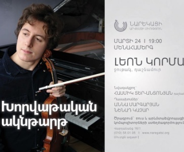 Համերգ ՆԱՄ-ում | Concert at NAI
