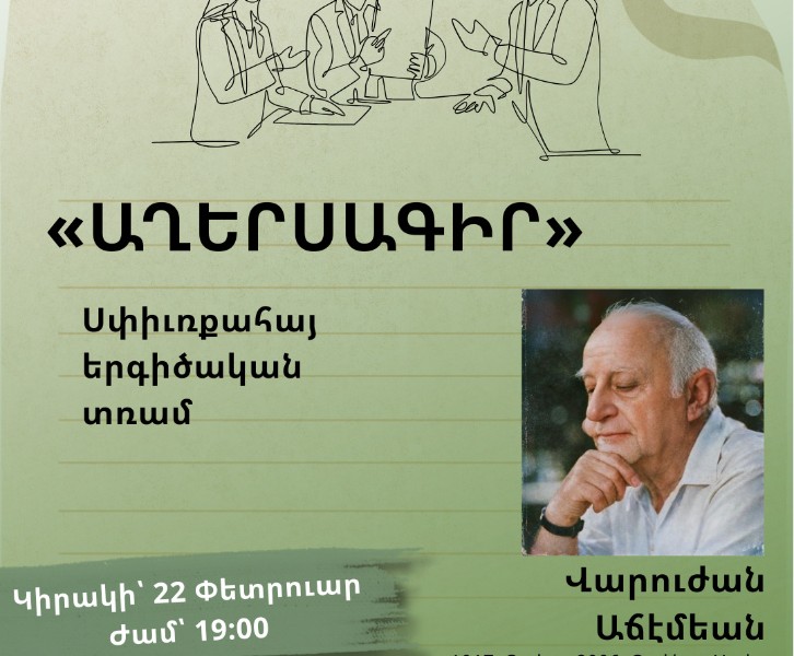 «Աղերսագիր» - թատերական ընթերցում-ներկայացում