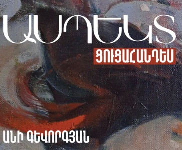 Ցուցահանդես ՆԱՄ-ում | Exhibition at NAI