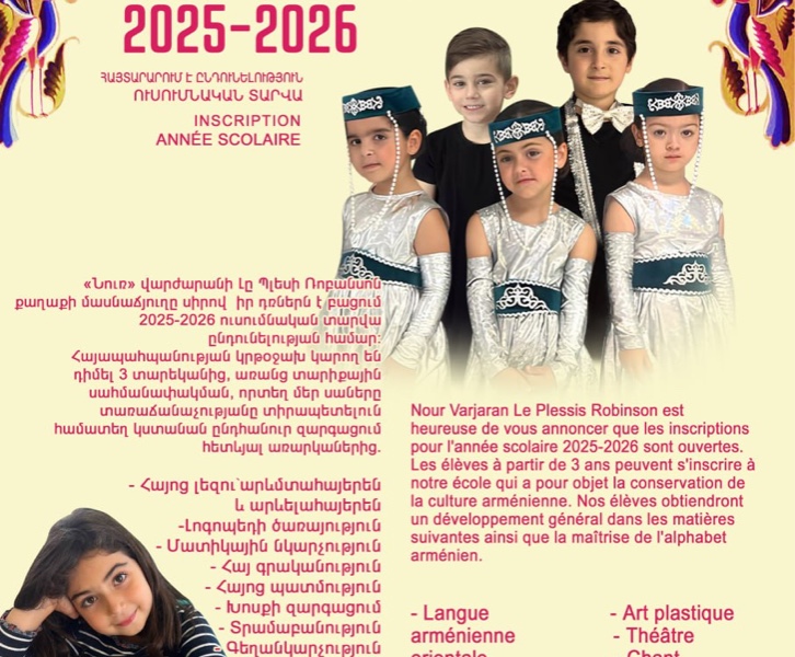 2025-2026 ուսումնական տարվա ընդունելություն