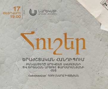 Երաժշտական հանդիպում ՆԱՄ-ում | Musical Meeting at NAI