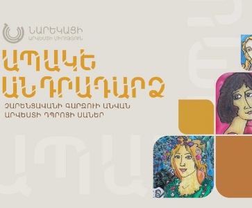 Ցուցահանդես ՆԱՄ-ում | Exhibition at NAI