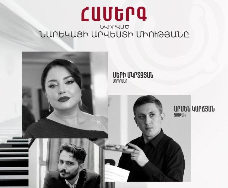 Concert dedicated to the Naregatsi Art Institute