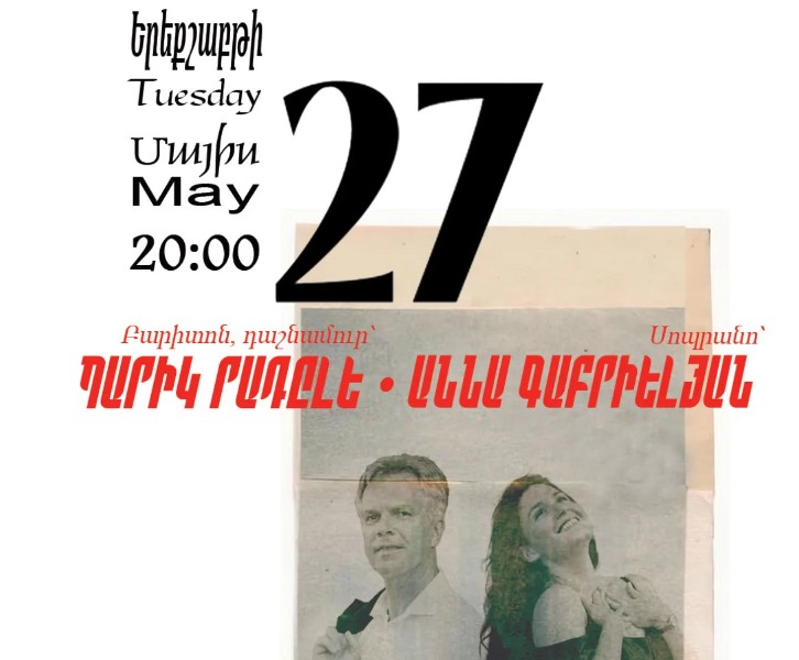 Հայկական երաժշտության երեկո