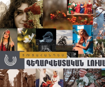 Ցուցահանդես ՆԱՄ-ում | Exhibition at NAI