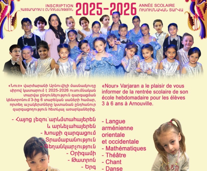 2025/2026 ուսումնական տարվա ընդունելություն