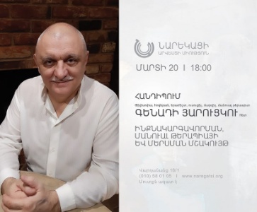 Հանդիպում ՆԱՄ-ում | Meeting at NAI