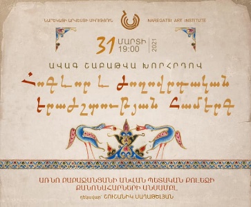 Համերգ ՆԱՄ-ում | Concert at NAI