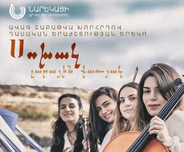 Համերգ ՆԱՄ-ում | Concert at NAI