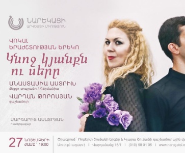 Համերգ ՆԱՄ-ում | Concert at NAI