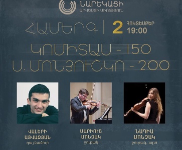 Համերգ ՆԱՄ-ում | Concert at NAI