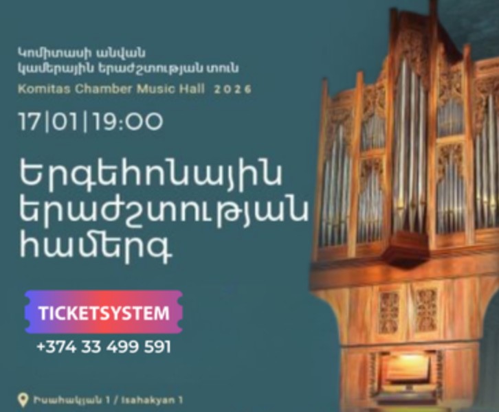 Երգեհոնային երաժշտության համերգ