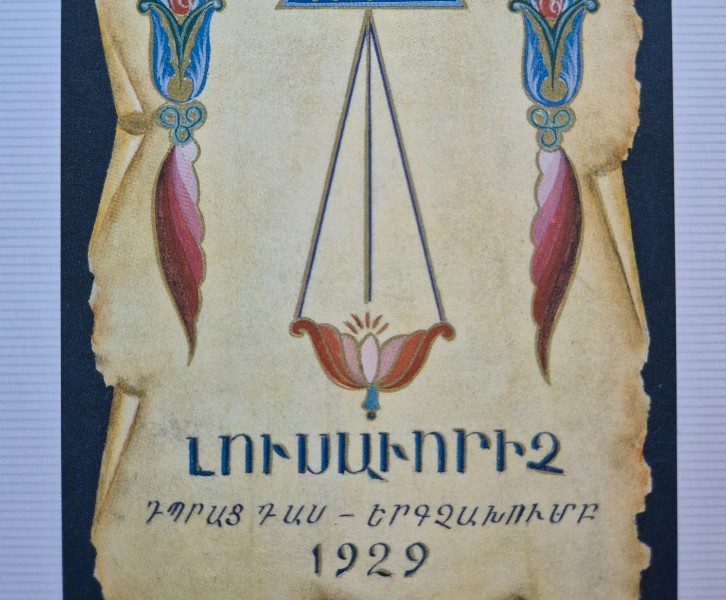 Սուրբ Աստուածածնայ Սուրբ Պատրագ