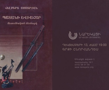 Գրքի շնորհանդես ՆԱՄ-ում | Book Presentation at NAI