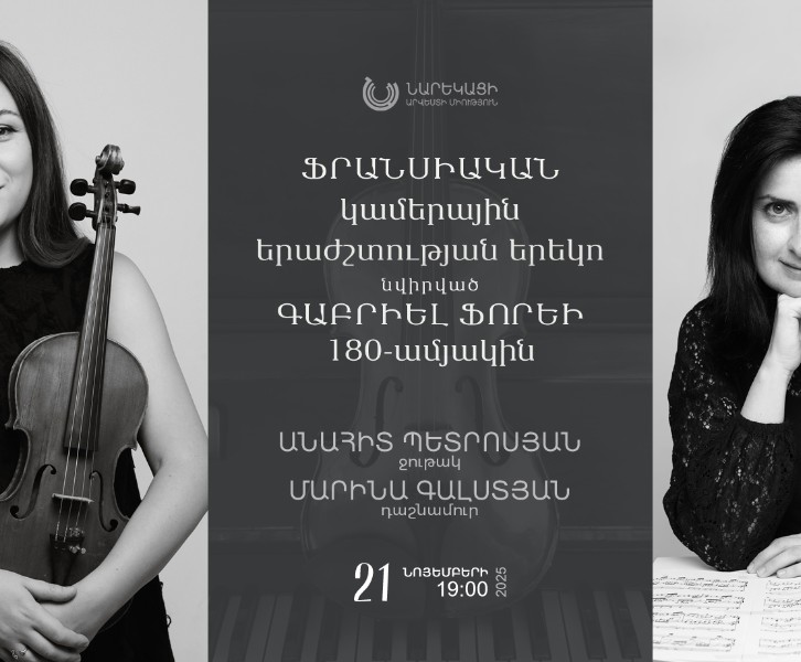 Ֆրանսիական կամերային երաժշտության երեկո