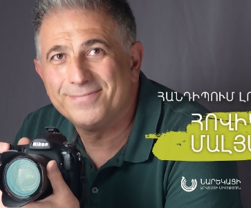 «Հանդիպում լուսանկարչի հետ» | Meeting with Photographer