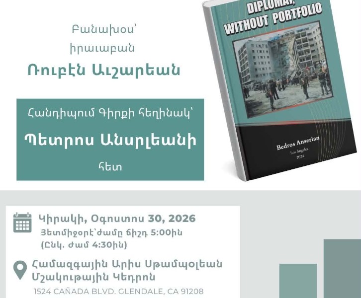 Hamazkayin W.R. L. presents Bedros Anserian