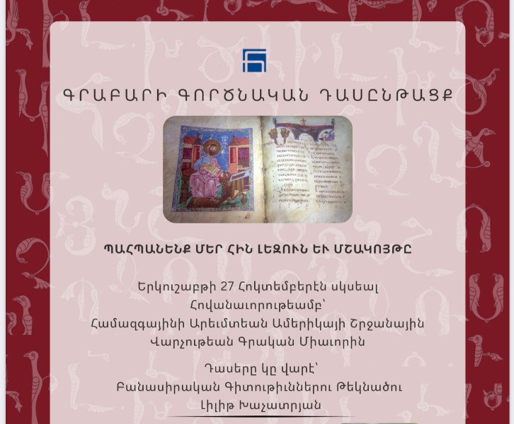 Hamazkayin W.R. L. Presents Grabar Classes by Lilit Khachatryan