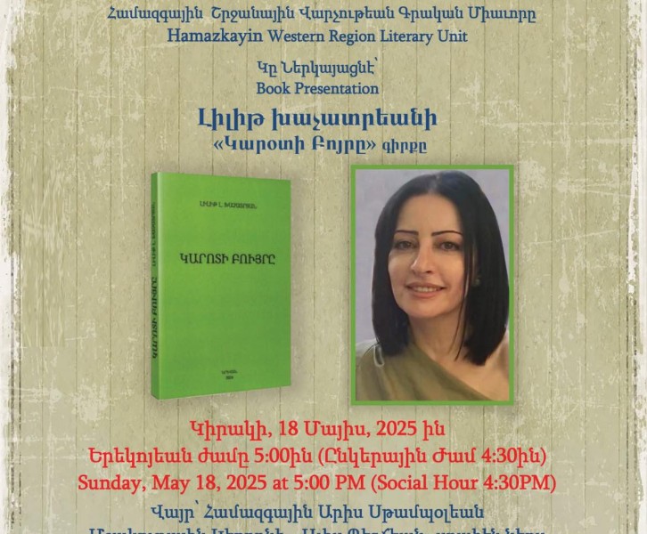 Hamazkayin W.R. L. Presents Lilit Khachatryan