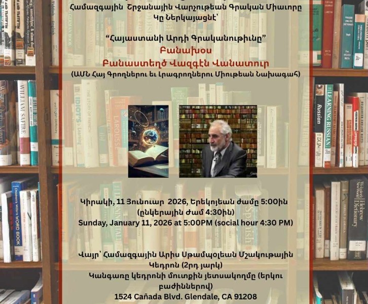 Hamazkayin W.R. L. Presents Vazgen Vanatur