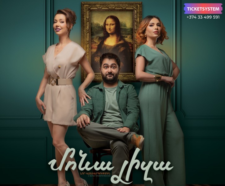  «ՄՈՆԱ ԼԻԶԱ»