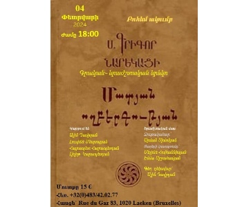 Մատյան ողբերգության