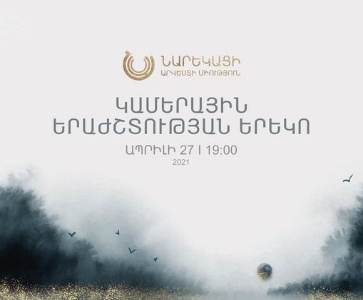 Համերգ ՆԱՄ-ում | Concert at NAI