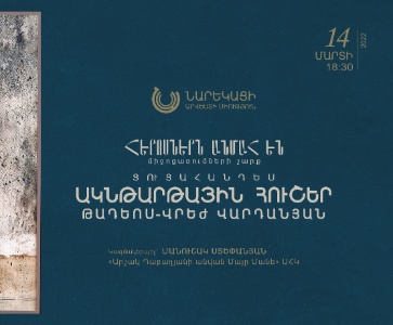 Ցուցահանդես ՆԱՄ-ում | Exhibition at NAI