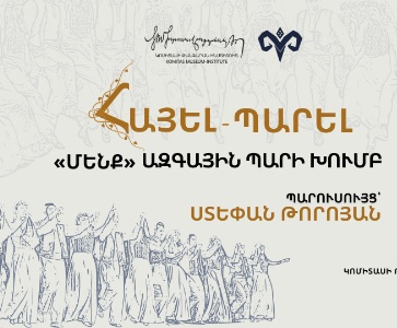 Հայել-պարել