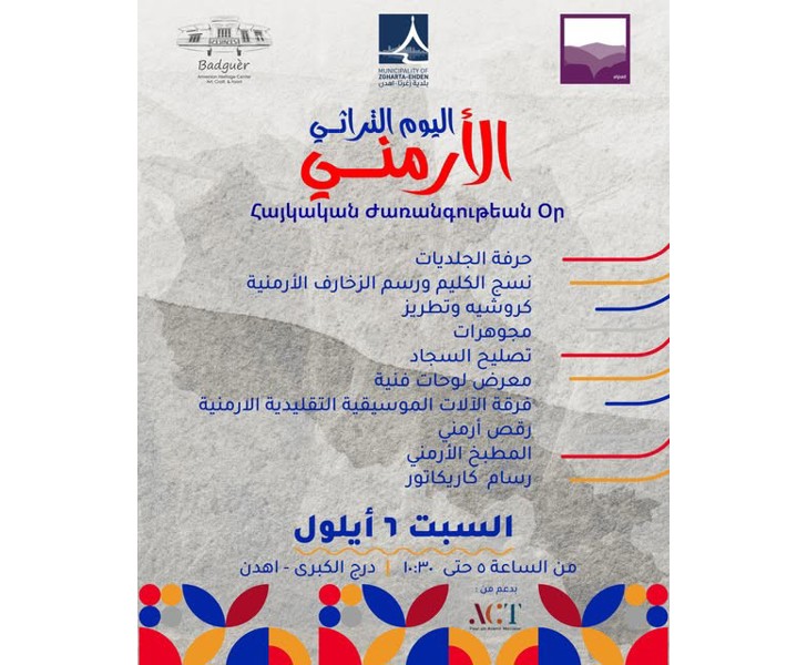 Հայկական ժառանգութեան Օր