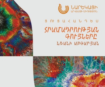 Ցուցահանդես ՆԱՄ-ում | Exhibition at NAI