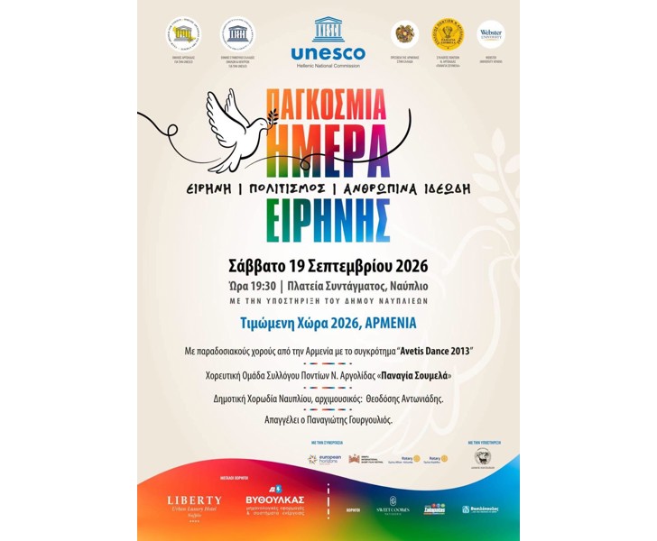 Παγκόσμια Ημέρα Ειρήνης