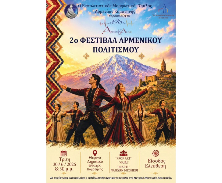 2ο Φεστιβάλ Αρμενικού Πολιτισμού